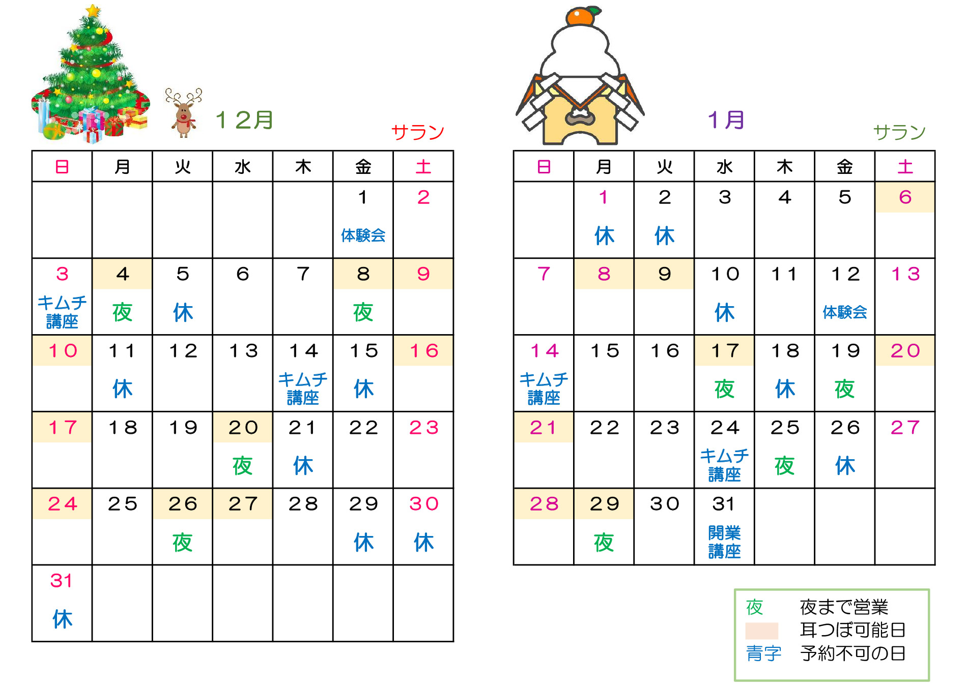 ”カレンダー”