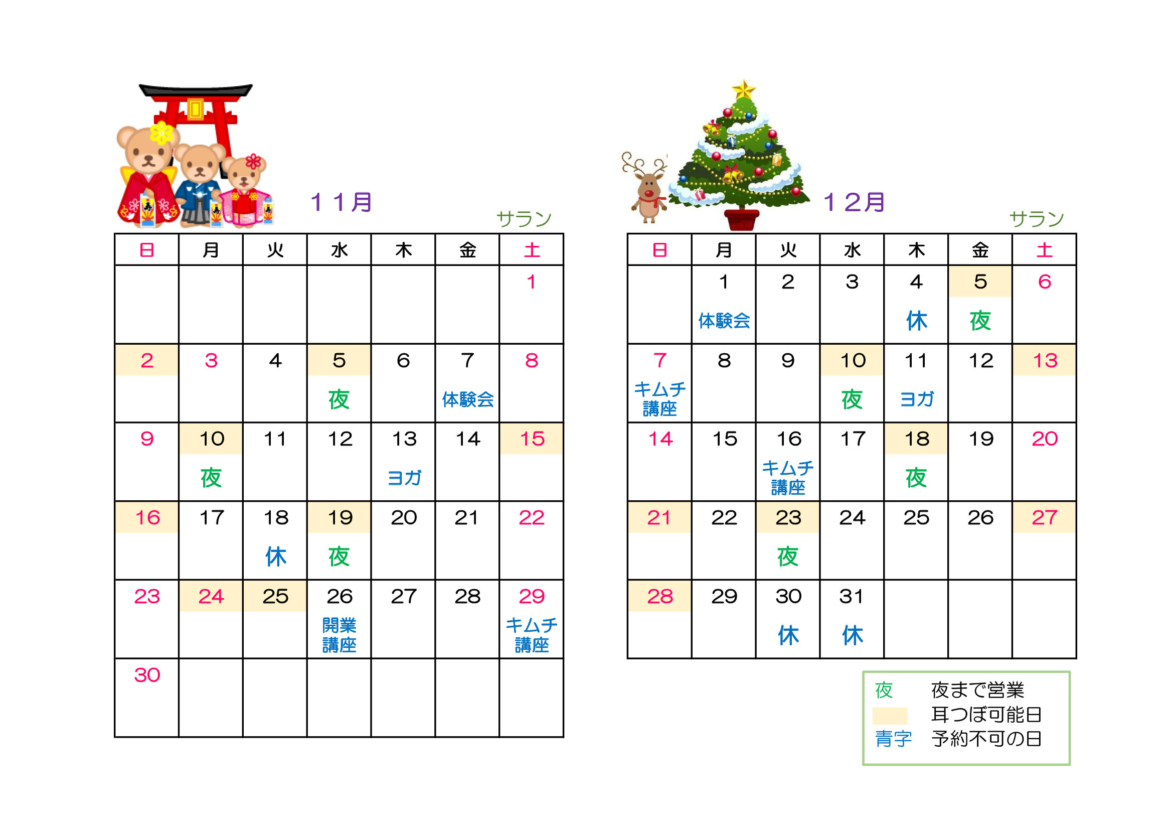 ”カレンダー”