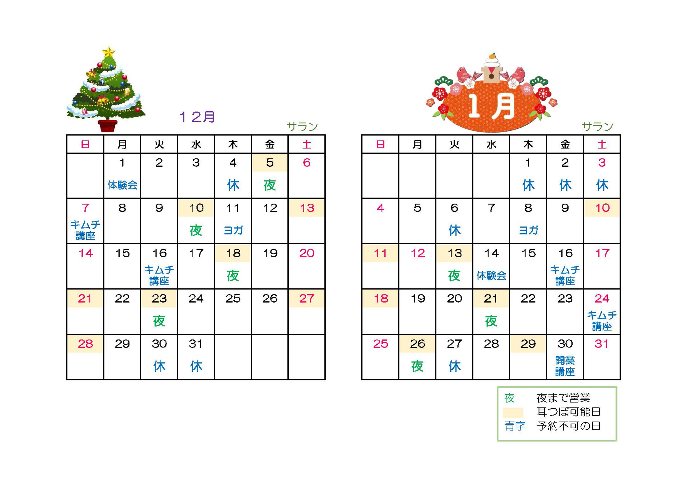 ”カレンダー”