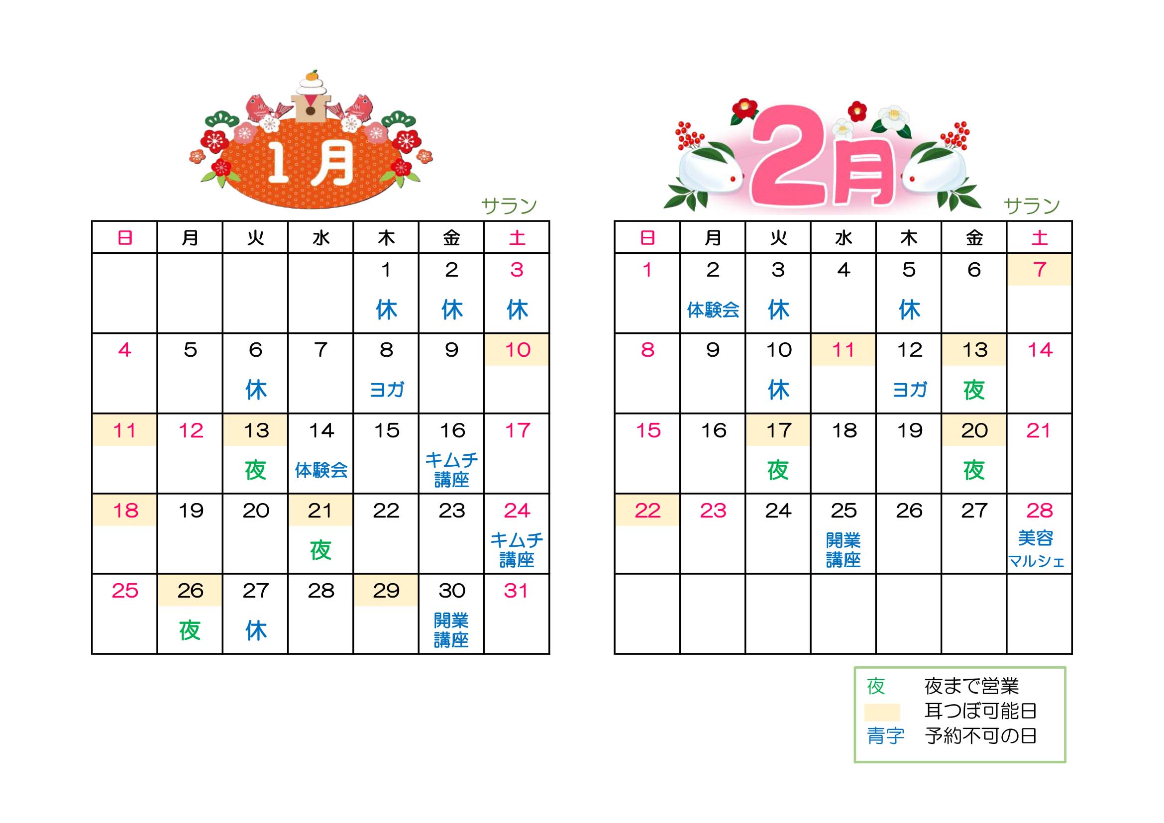 ”カレンダー”