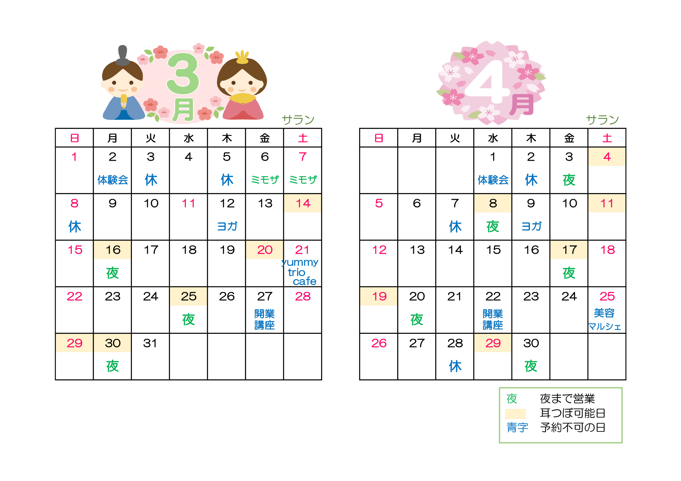 ”カレンダー”